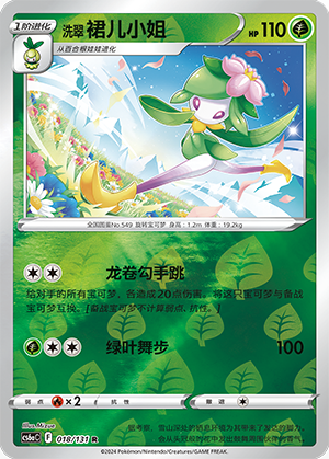 Lilligant