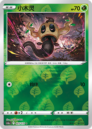 Phantump