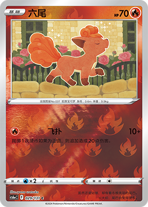 Vulpix