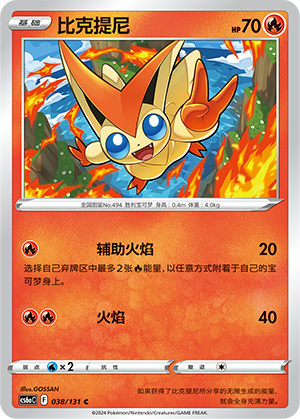 Victini