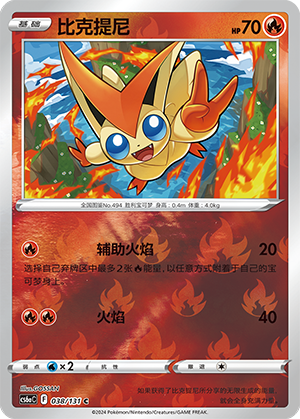 Victini