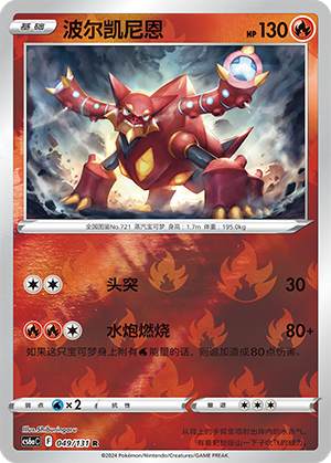 Volcanion
