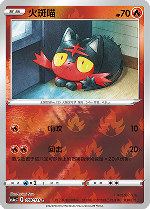 Litten