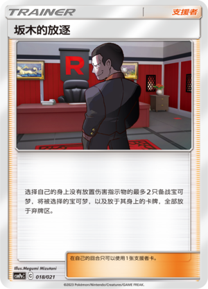 坂木的放逐