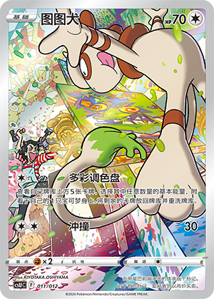 图图犬 / Smeargle