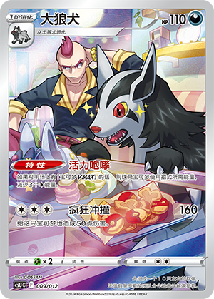 大狼犬 / Mightyena