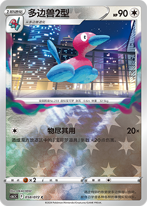 Porygon2