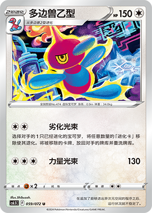 Porygon-Z