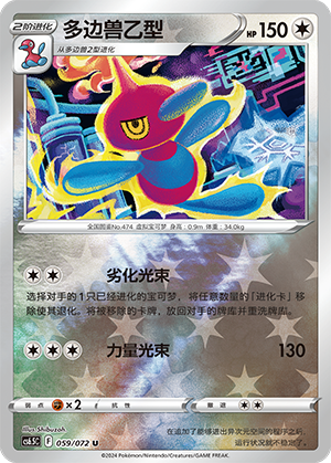 Porygon-Z
