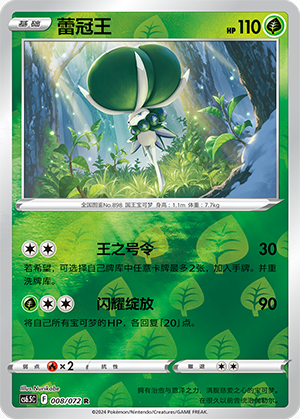 Calyrex