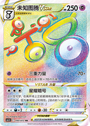 未知图腾VSTAR