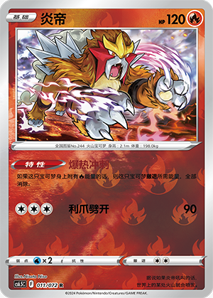 Entei