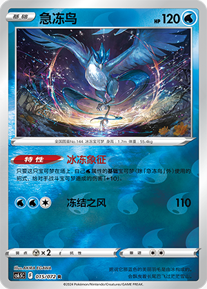 Articuno