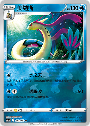 Milotic