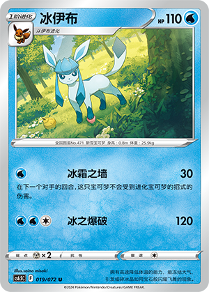 Glaceon