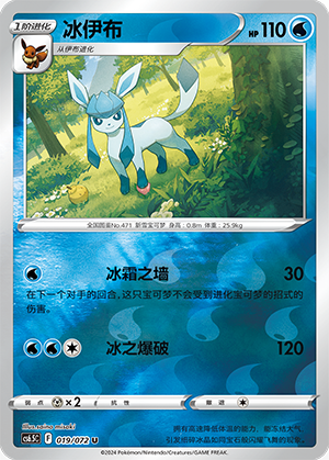 Glaceon
