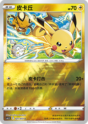 Pikachu