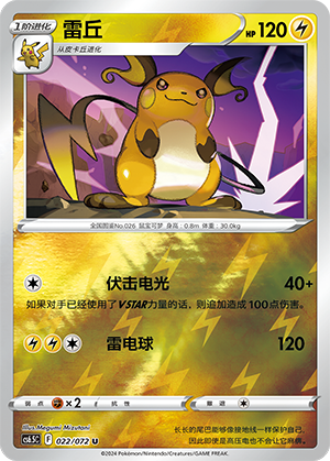 Raichu