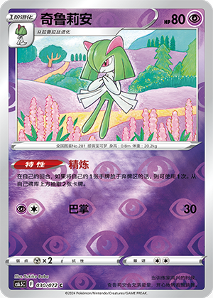 Kirlia
