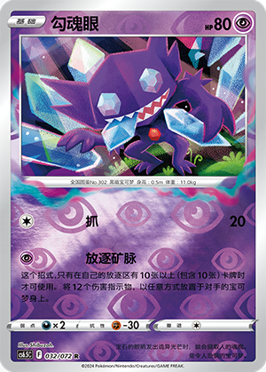 Sableye
