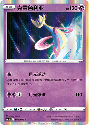 Cresselia