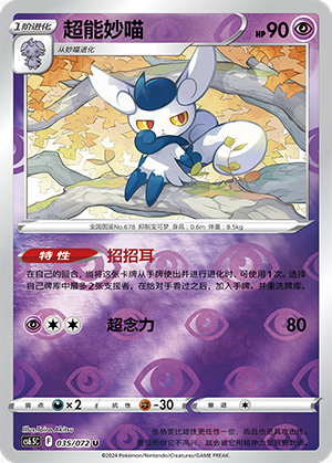 Meowstic