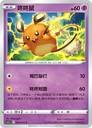 Dedenne