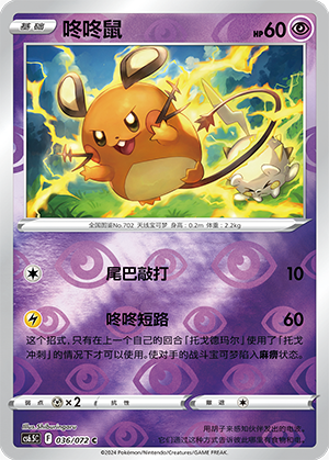 Dedenne