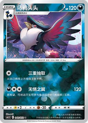 Honchkrow