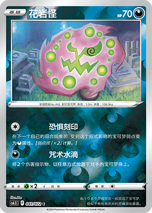 Spiritomb