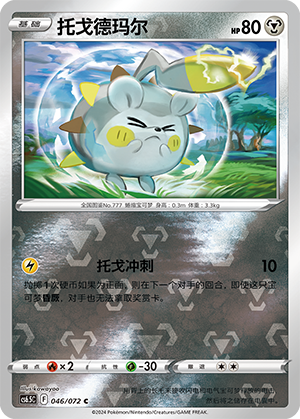 Togedemaru