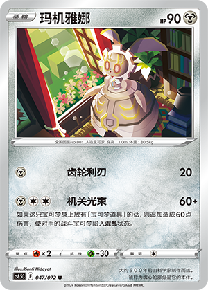 Magearna
