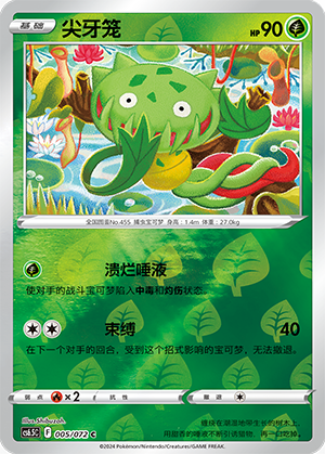 Carnivine