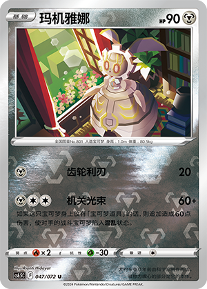 Magearna