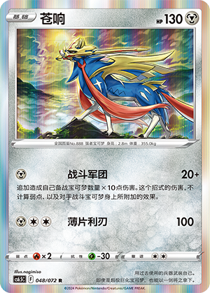 Zacian