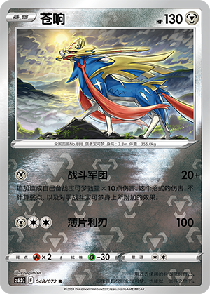 Zacian