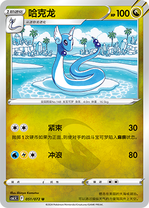 Dragonair