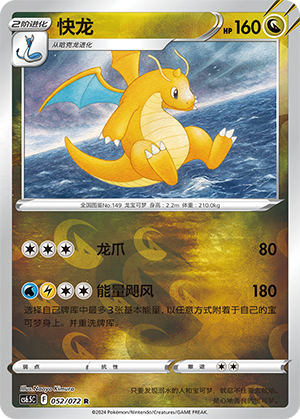 Dragonite