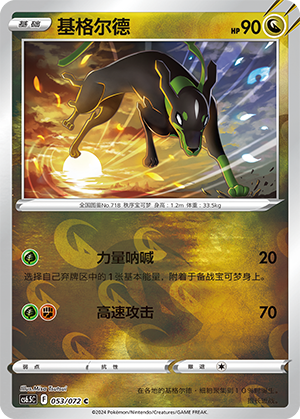 Zygarde