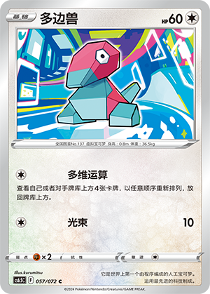 Porygon