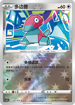 Porygon