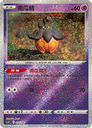 南瓜精 / Pumpkaboo