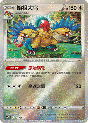 始祖大鸟 / Archeops