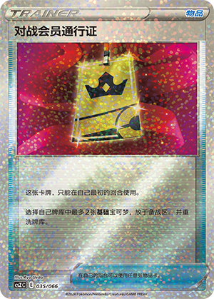 对战会员通行证 / Battle VIP Pass
