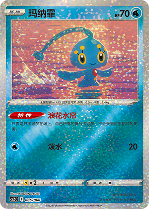 玛纳霏 / Manaphy