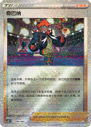 奇巴纳 / Raihan