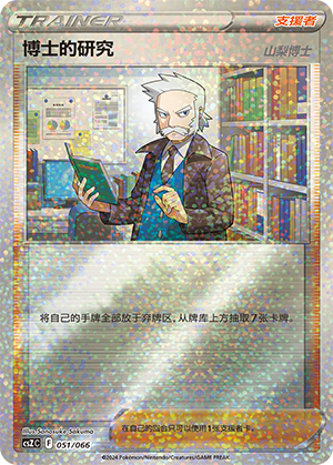博士的研究 / Professor's Research