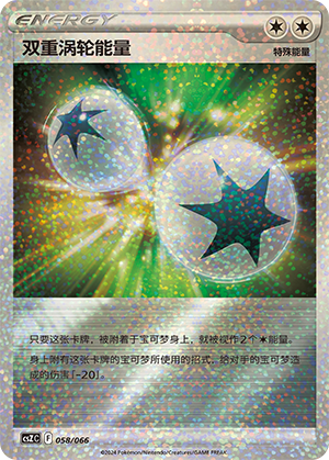双重涡轮能量 / Double Turbo Energy