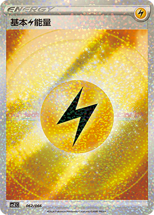 基本雷能量 / Basic Lightning Energy