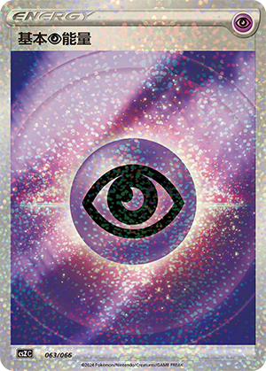 基本超能量 / Basic Psychic Energy